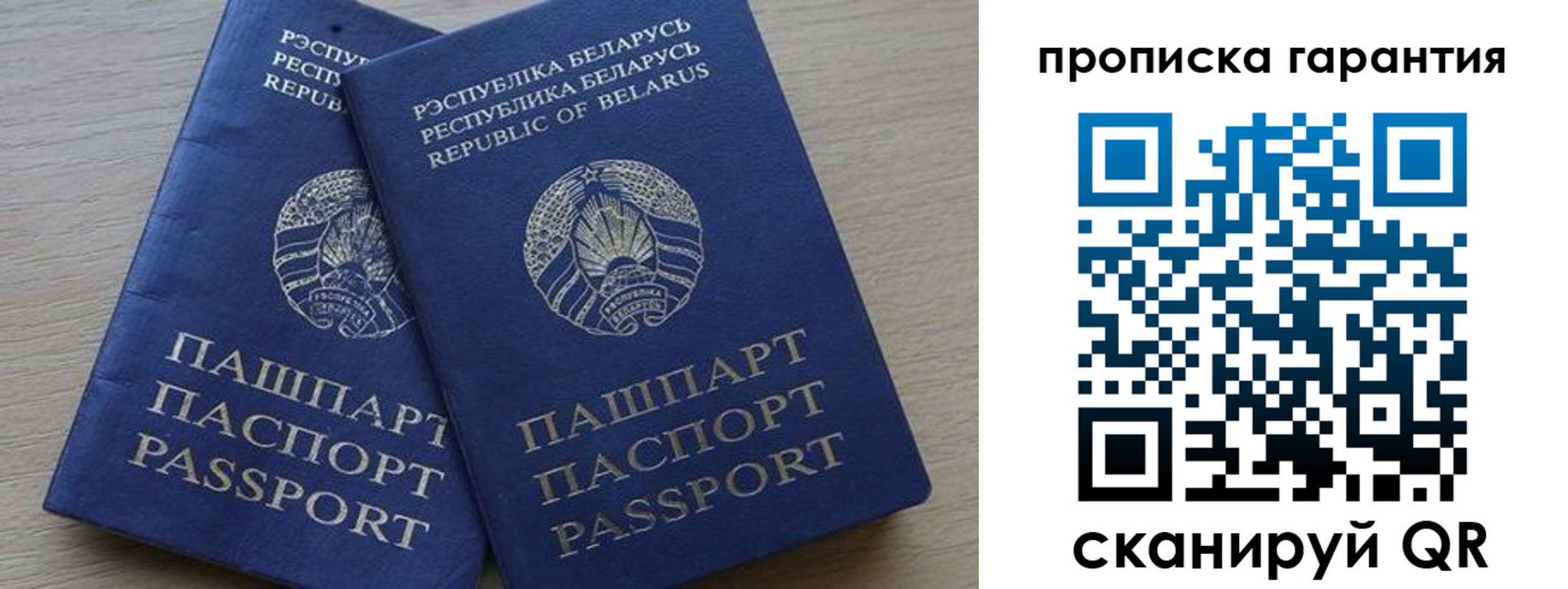 прописка гарантия в Саках