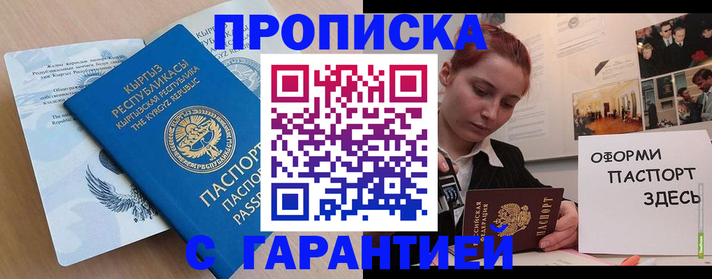 прописка для работы в Саках