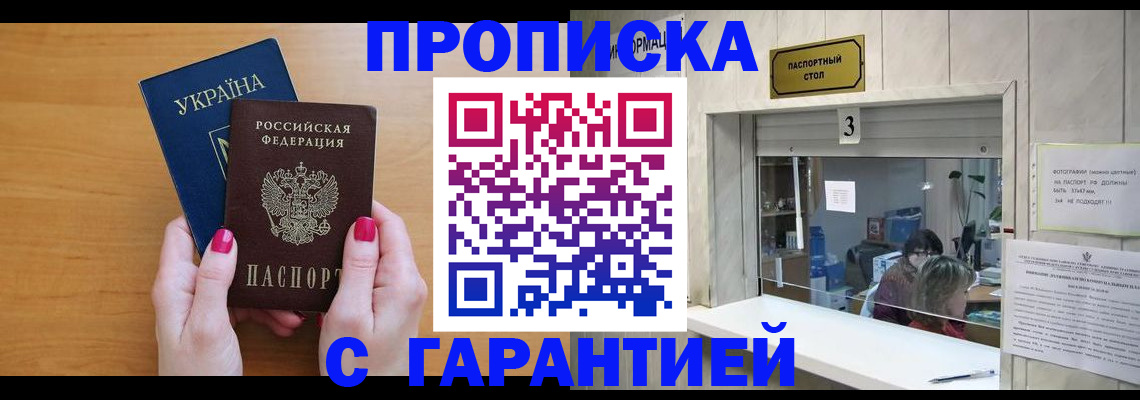 прописка для школы в Саках