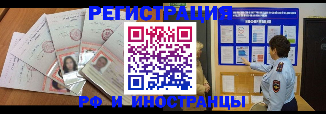 временная регистрация для всех в Саках