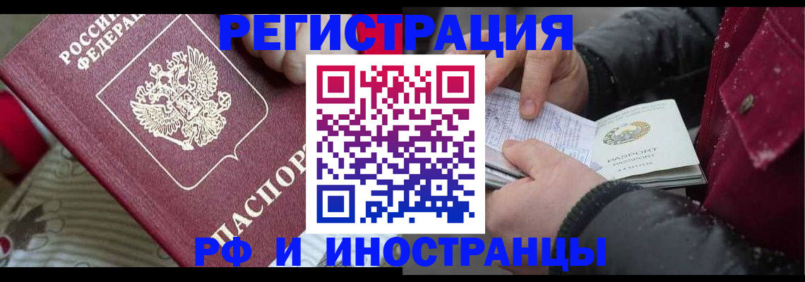 прописка для работы в Саках